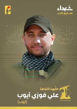 martyr_fawzi_ayyoub